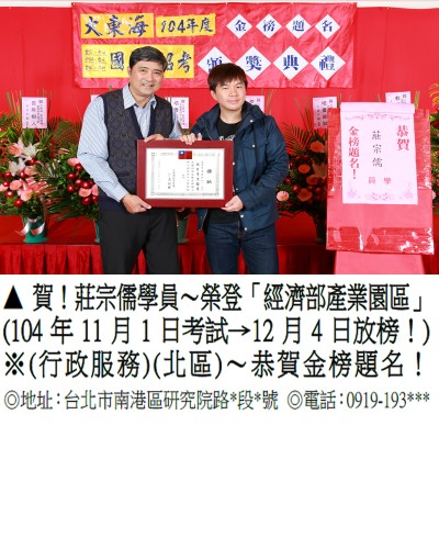 莊宗儒_104年產業園區